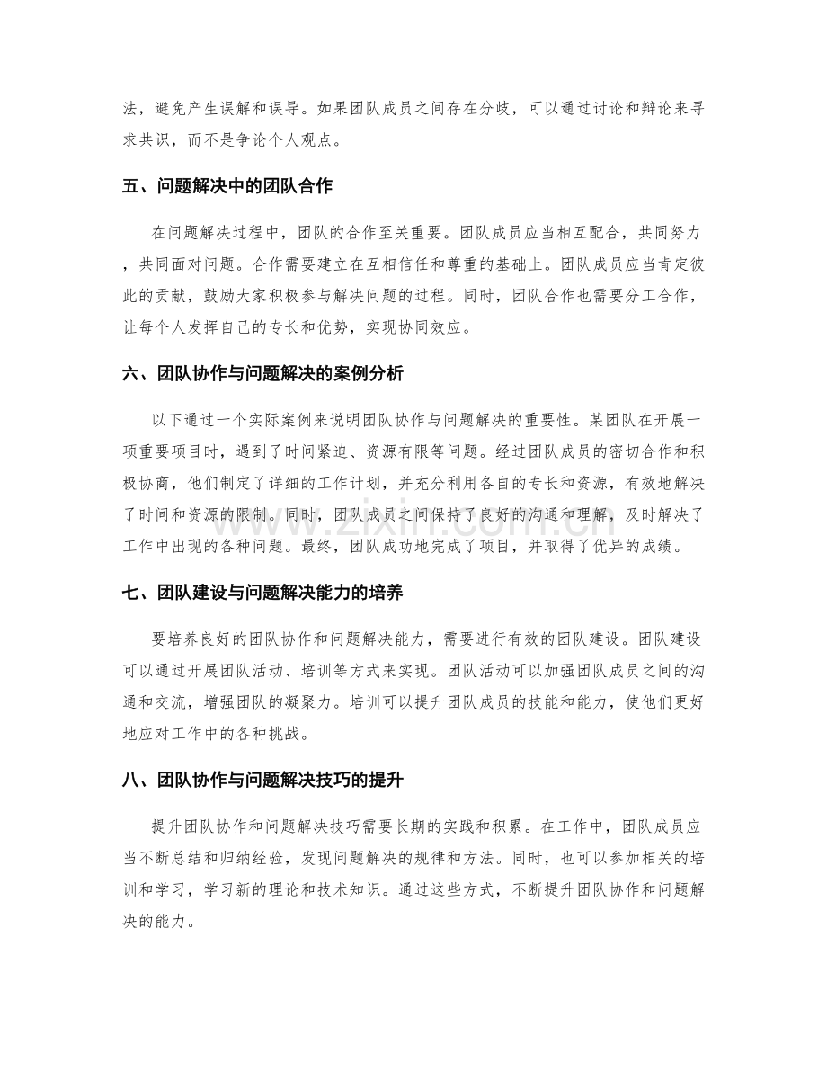 工作总结中的团队协作与问题解决技巧.docx_第2页