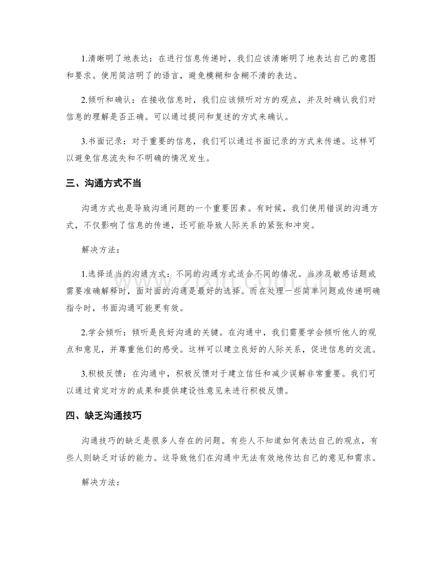 年终总结中的沟通问题与解决方法.docx_第2页