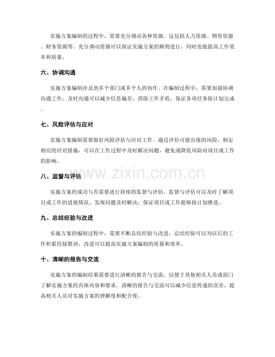 实施方案编制要领分析.docx_第2页