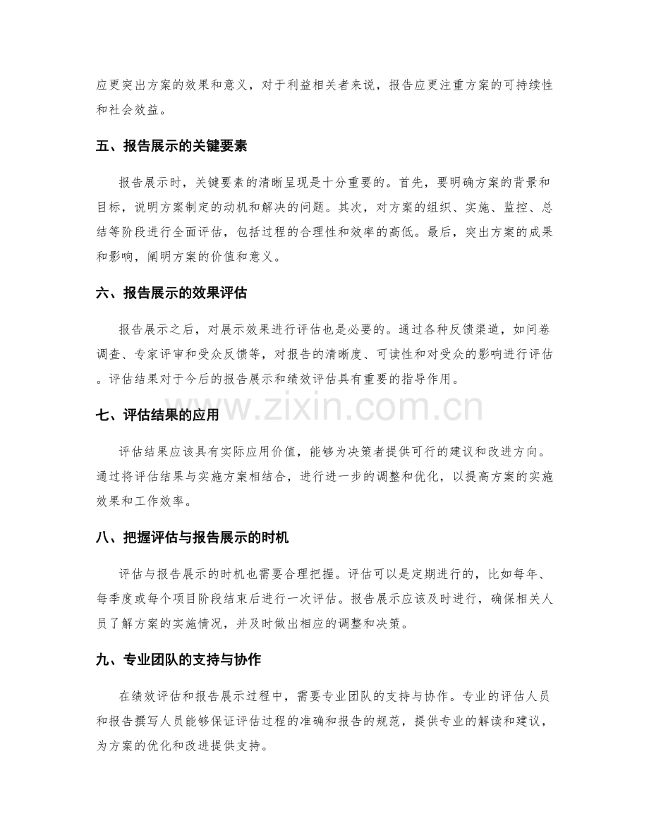 实施方案中的绩效评估与报告展示.docx_第2页