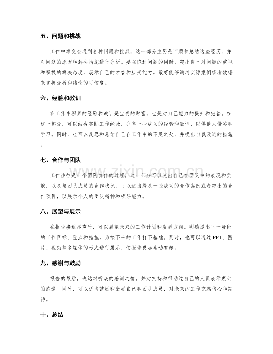 精彩的工作报告范例.docx_第2页