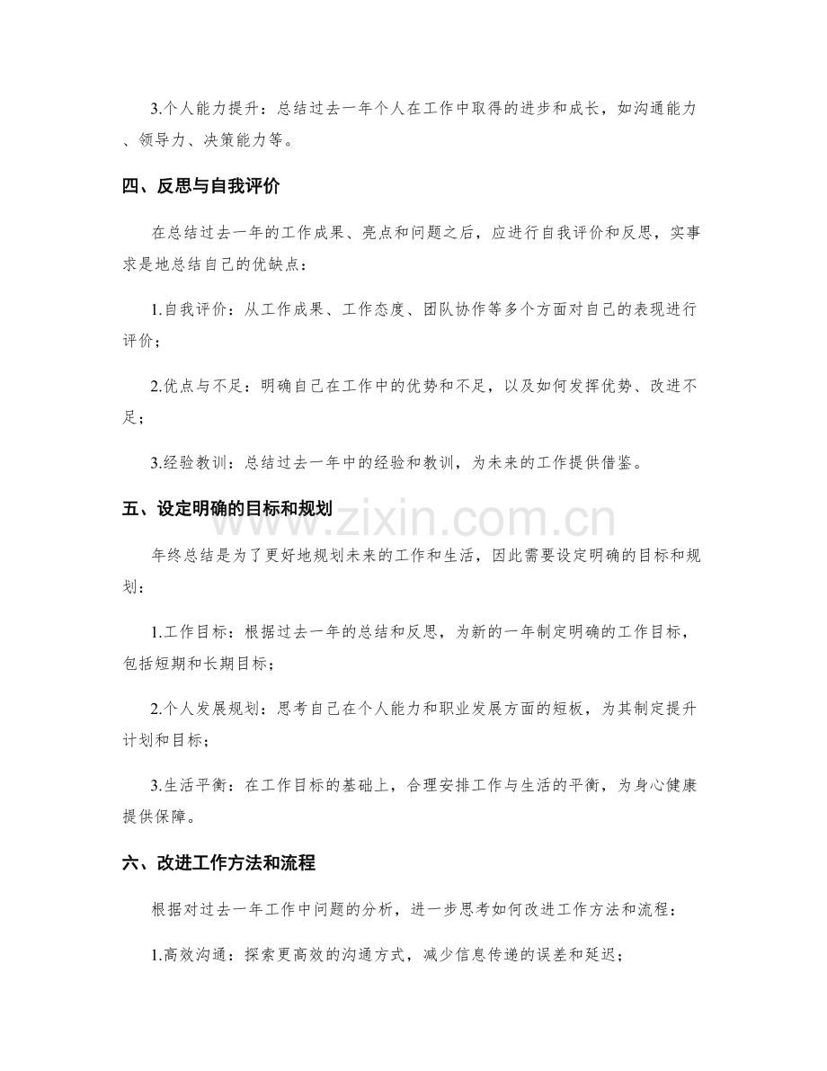 年终总结的写作指导和示例.docx_第2页