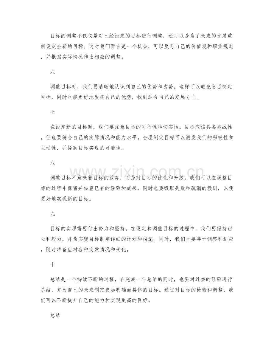 年终总结的目标检验与调整.docx_第2页