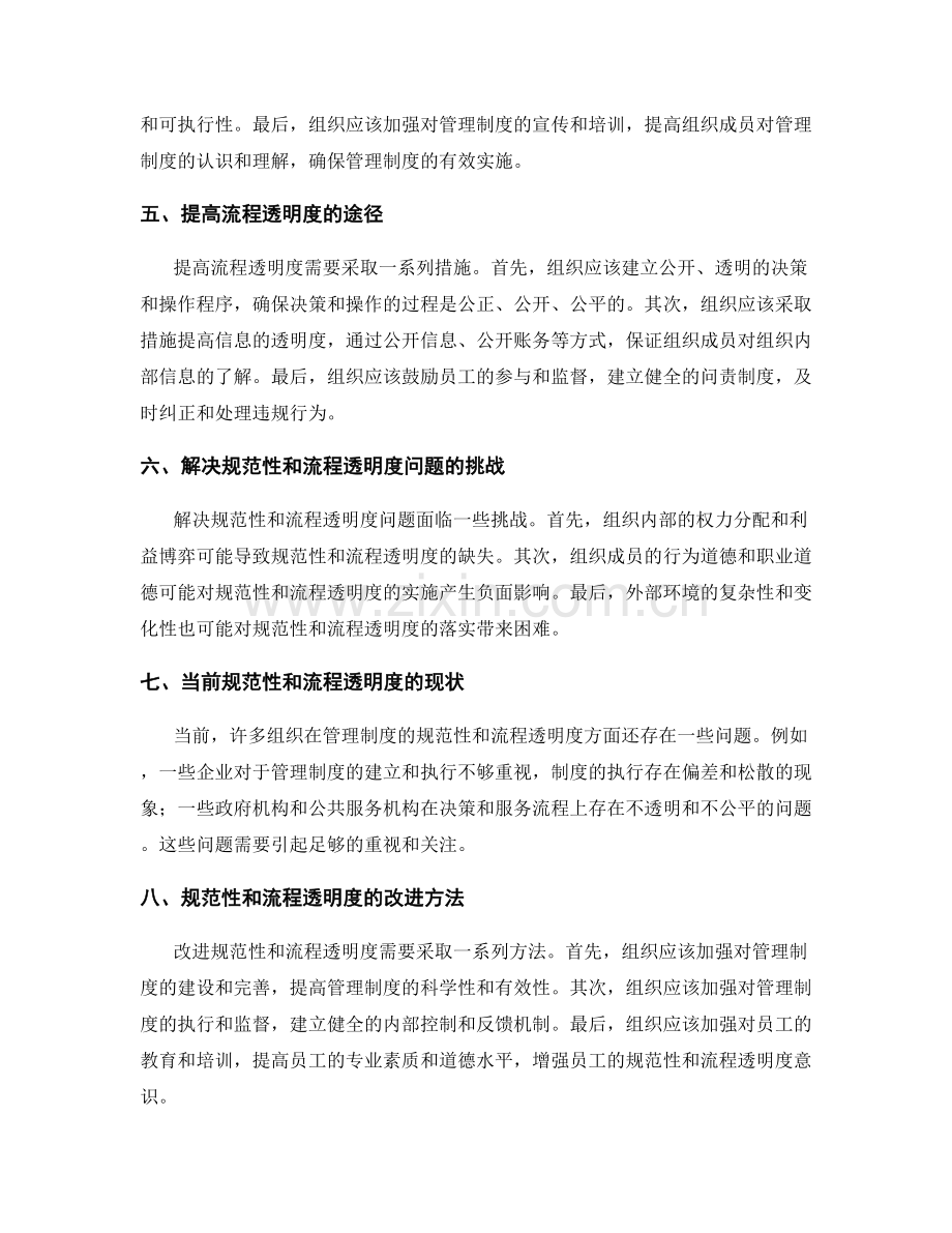 管理制度的规范性和流程透明度.docx_第2页