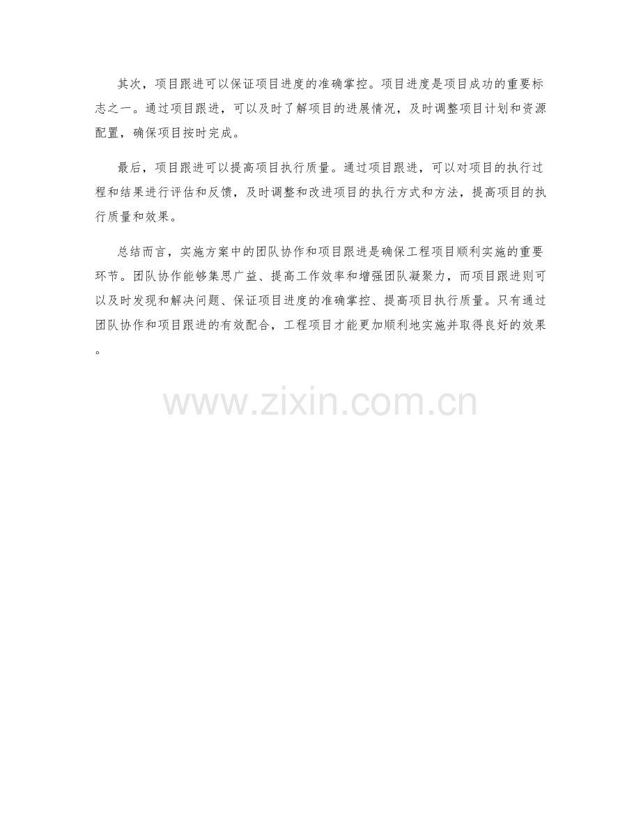 实施方案中的团队协作与项目跟进.docx_第2页