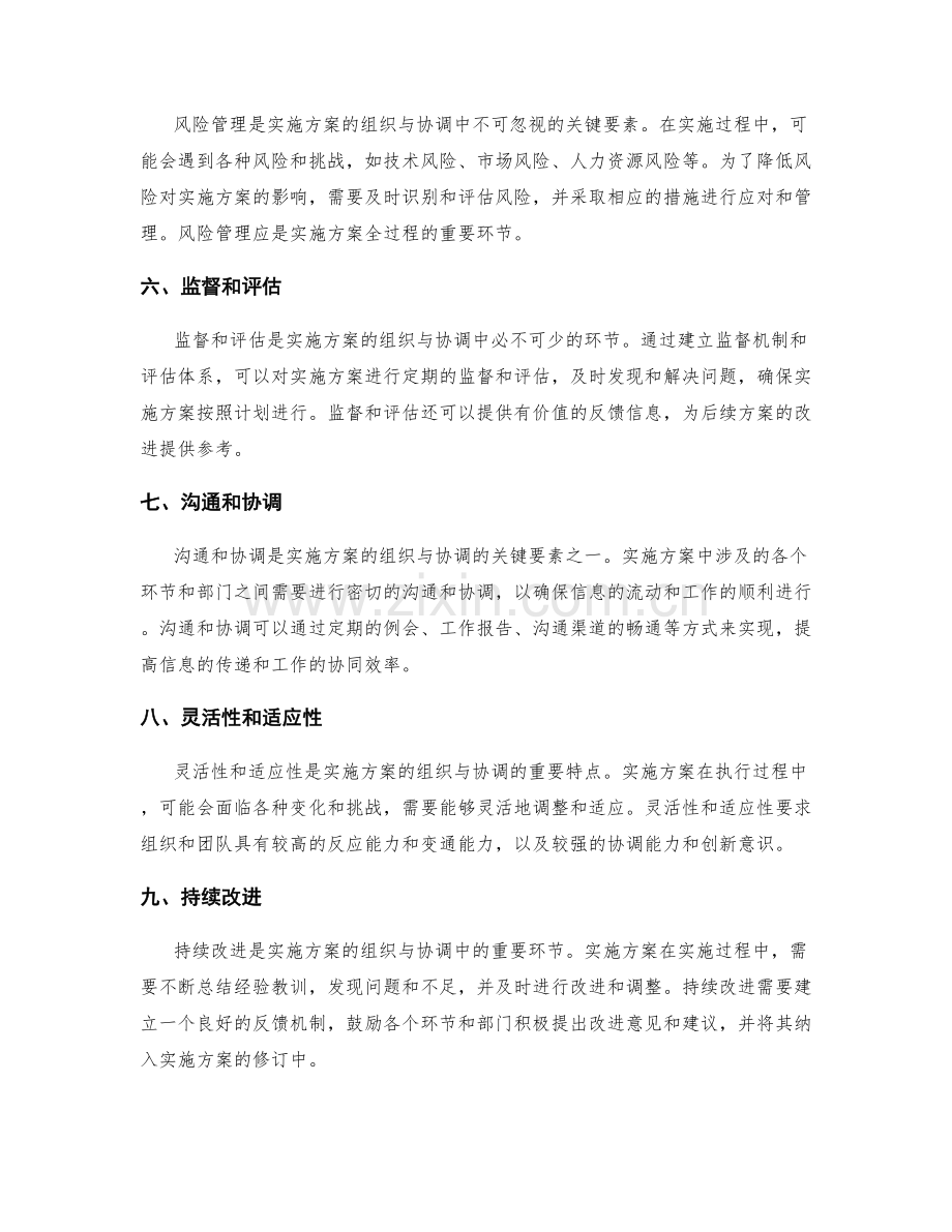 实施方案的组织与协调关键要素.docx_第2页