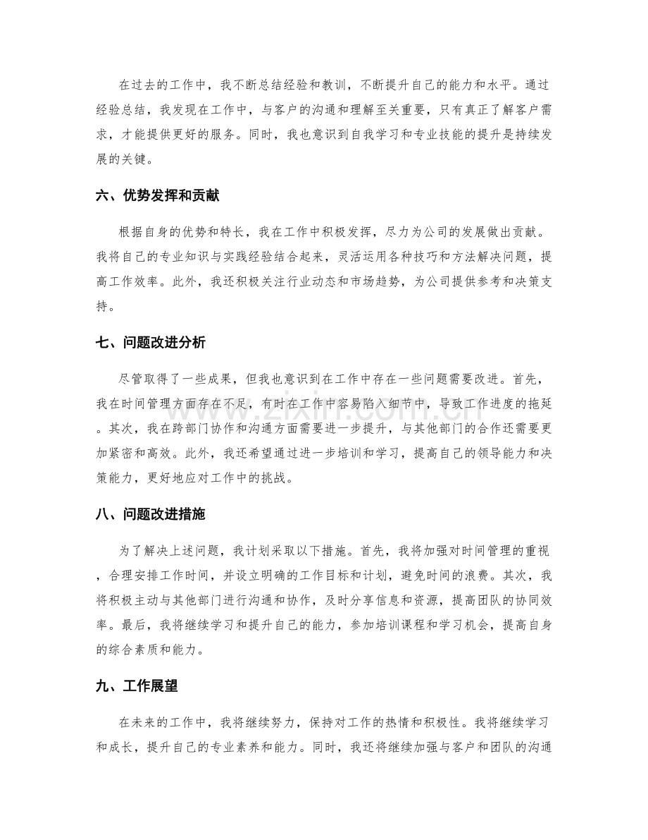 工作总结的成果总结和问题改进分析.docx_第2页