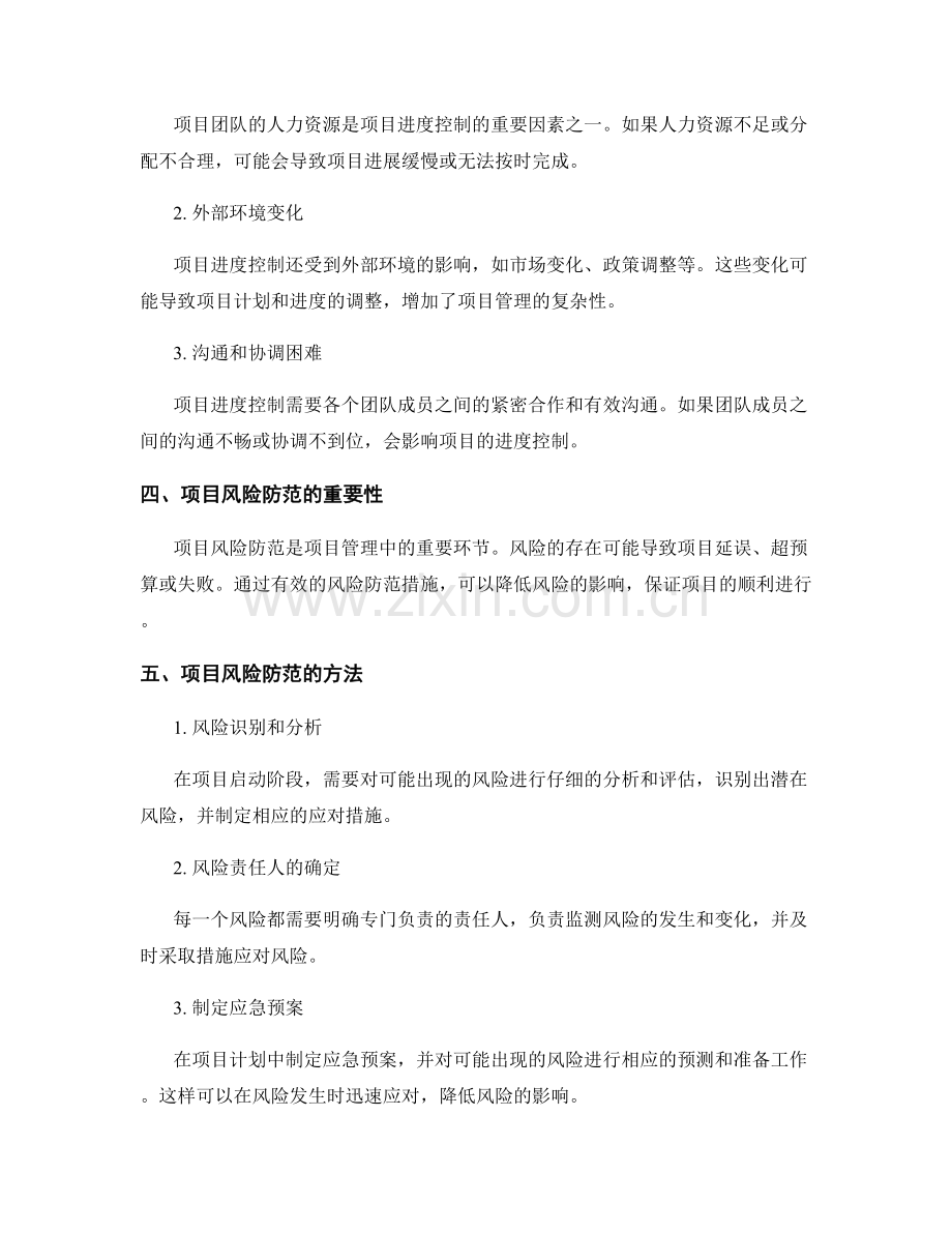 实施方案中的项目进度控制和风险防范.docx_第2页