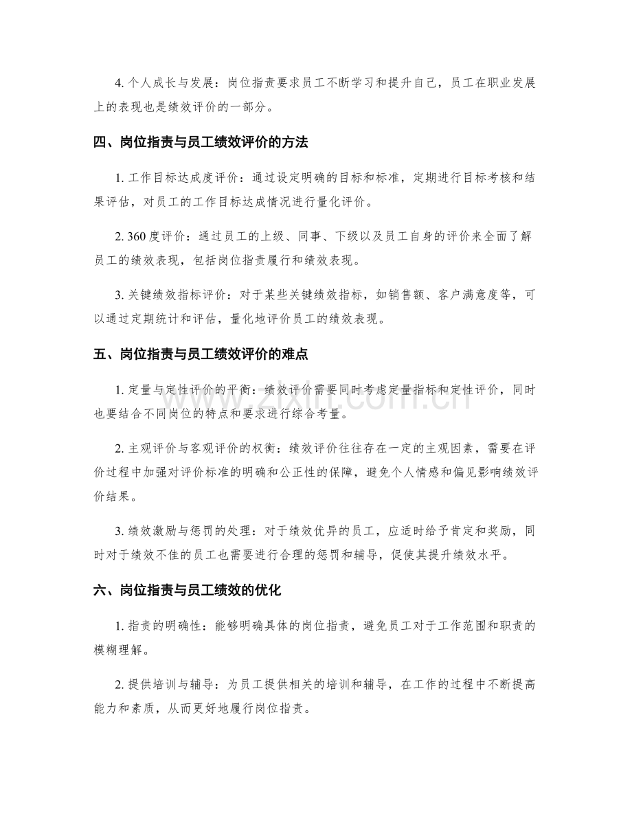 岗位职责与员工绩效的关联和评价.docx_第2页