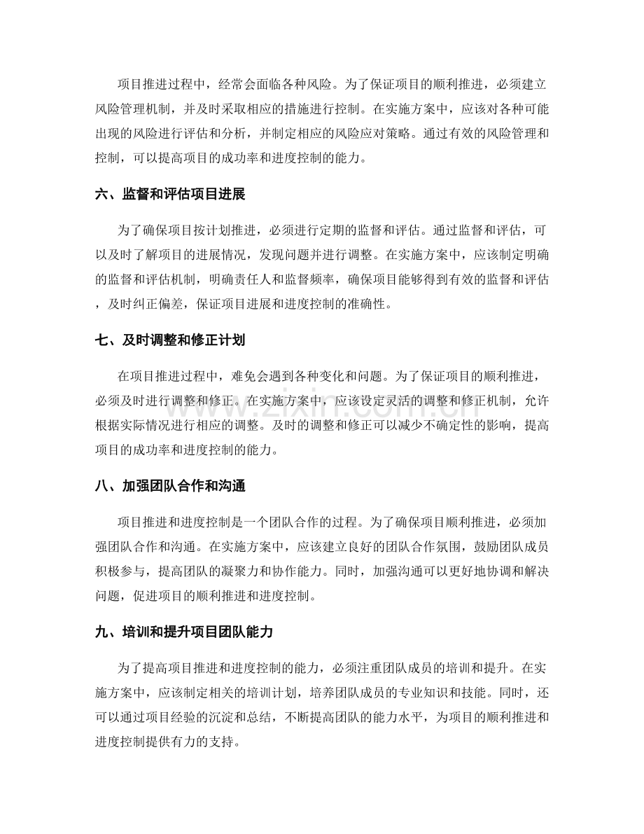 实施方案中的项目推进和进度控制.docx_第2页