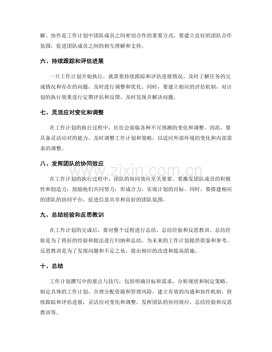 工作计划撰写中的要点与技巧.docx_第2页