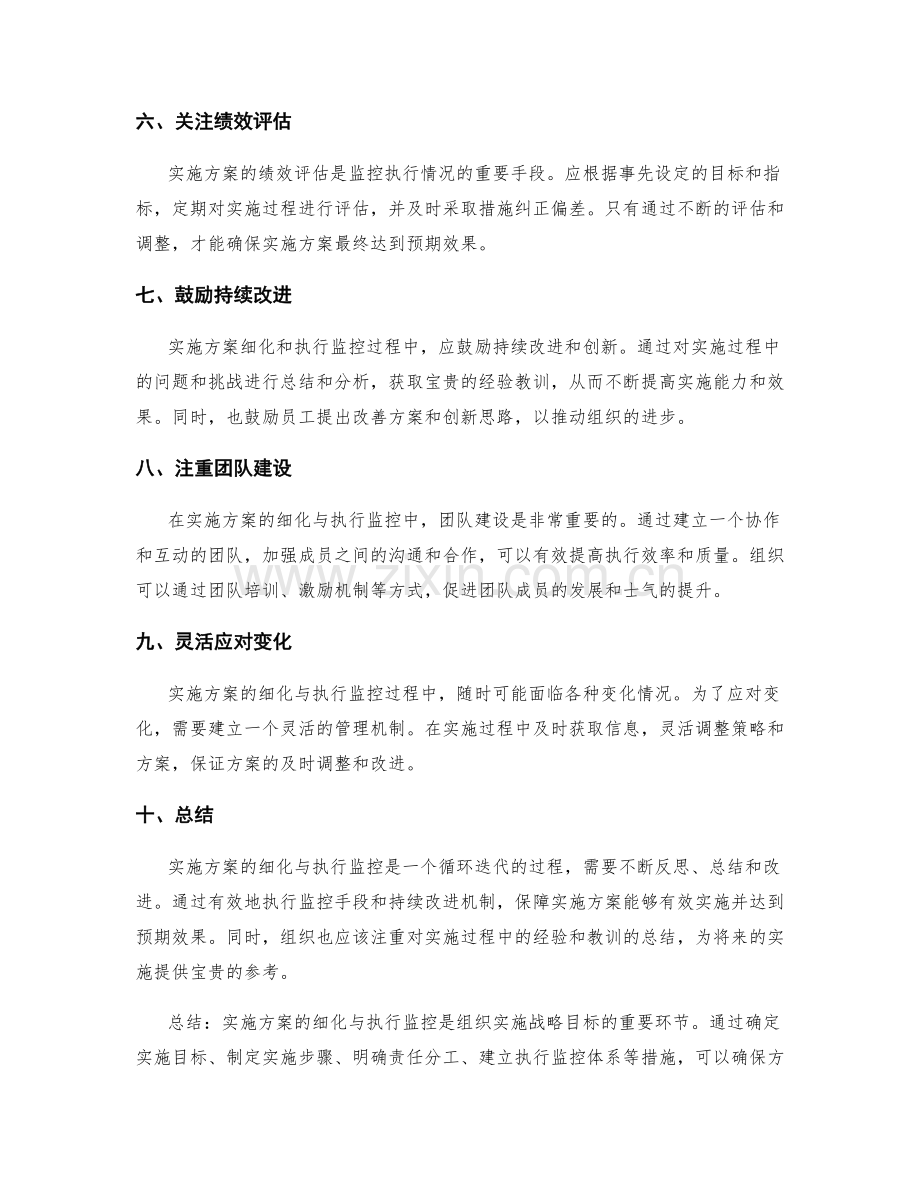 实施方案的细化与执行监控.docx_第2页