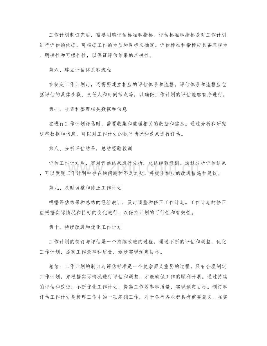 工作计划的制订与评估标准.docx_第2页