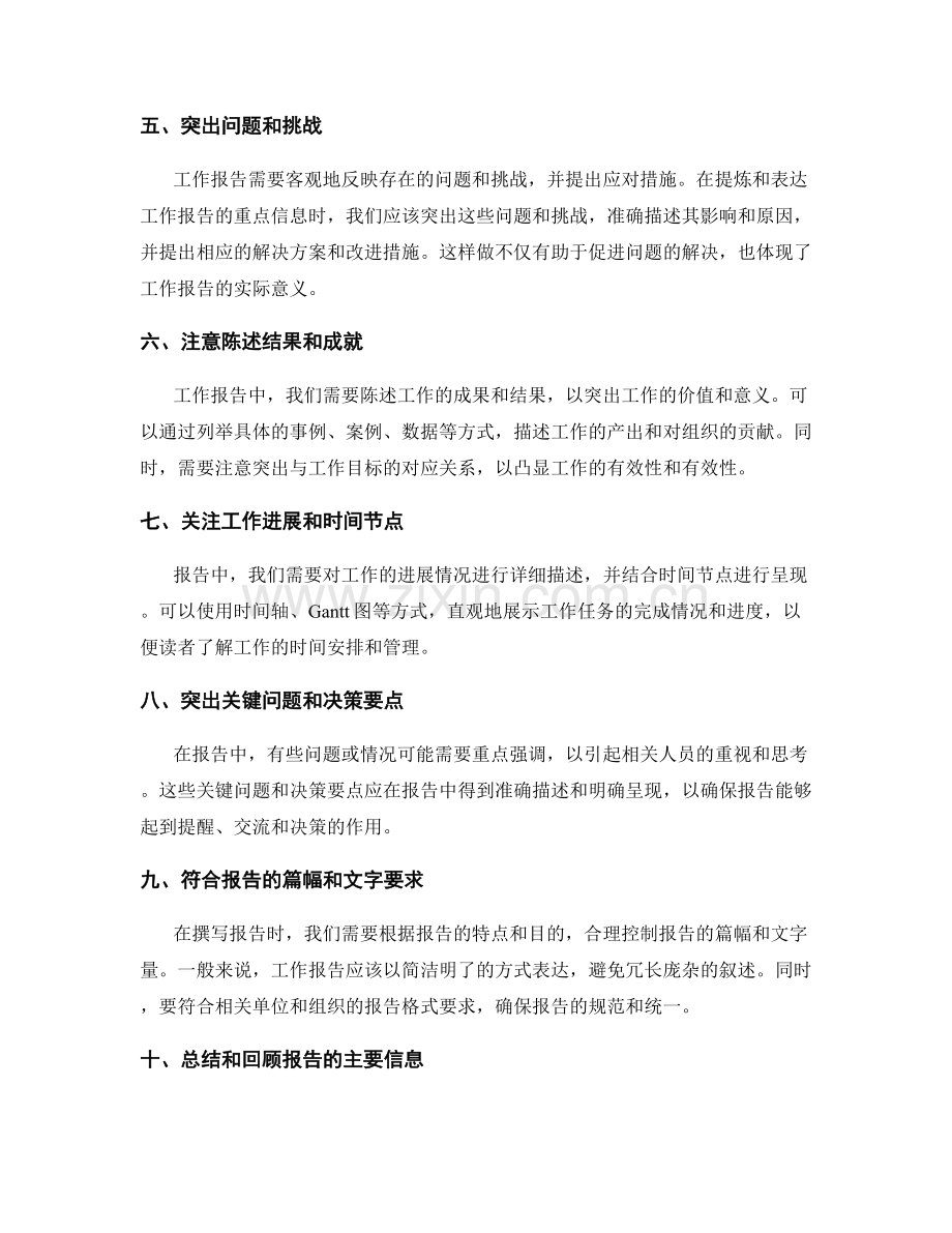 工作报告的重点信息提炼与表达.docx_第2页