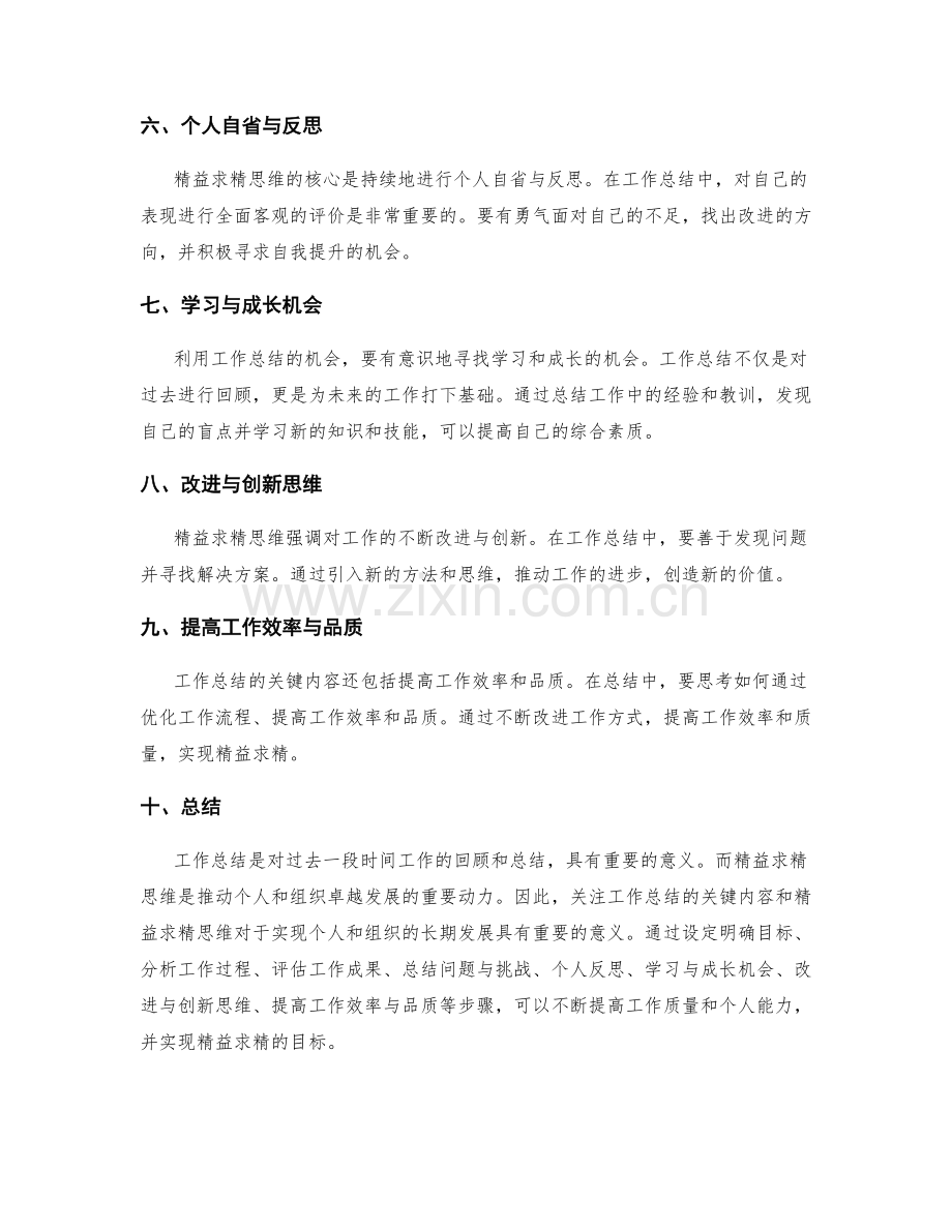 工作总结的关键内容与精益求精思维.docx_第2页