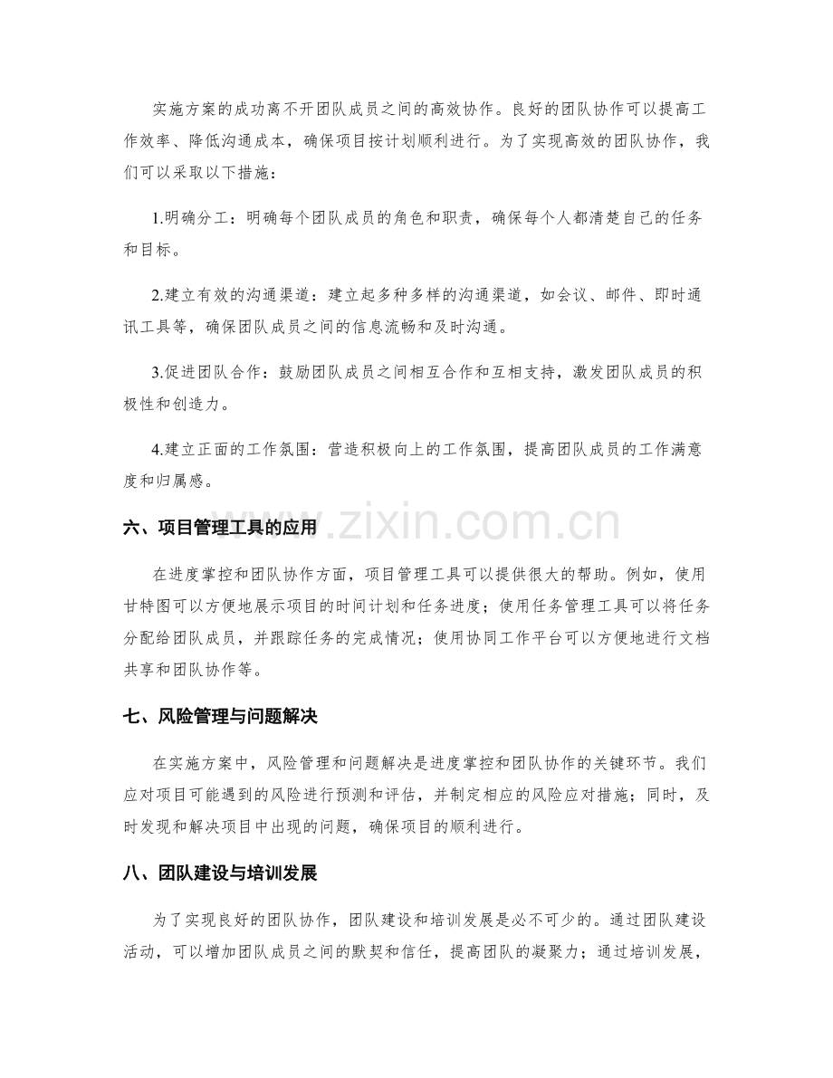 实施方案的进度掌控与团队协作.docx_第2页