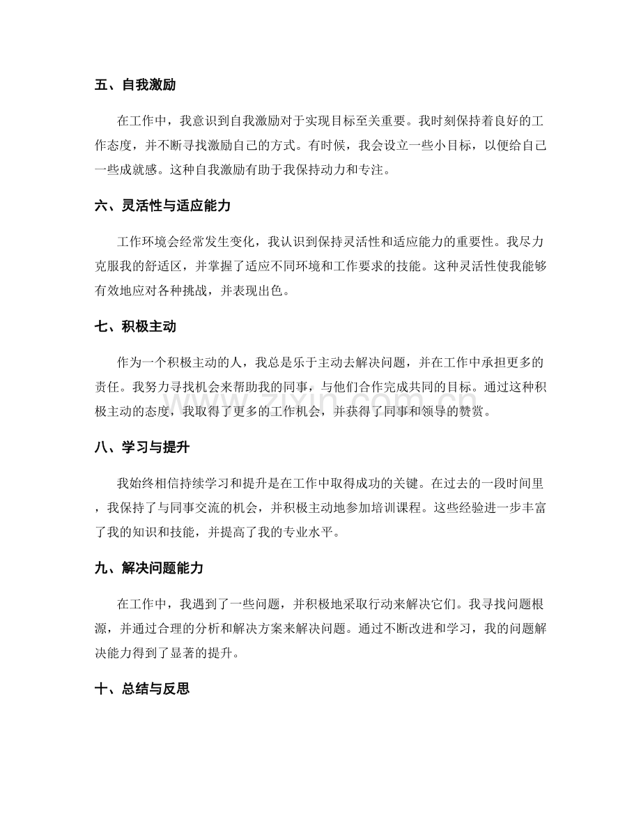 工作总结的反馈整理和工作经验总结.docx_第2页