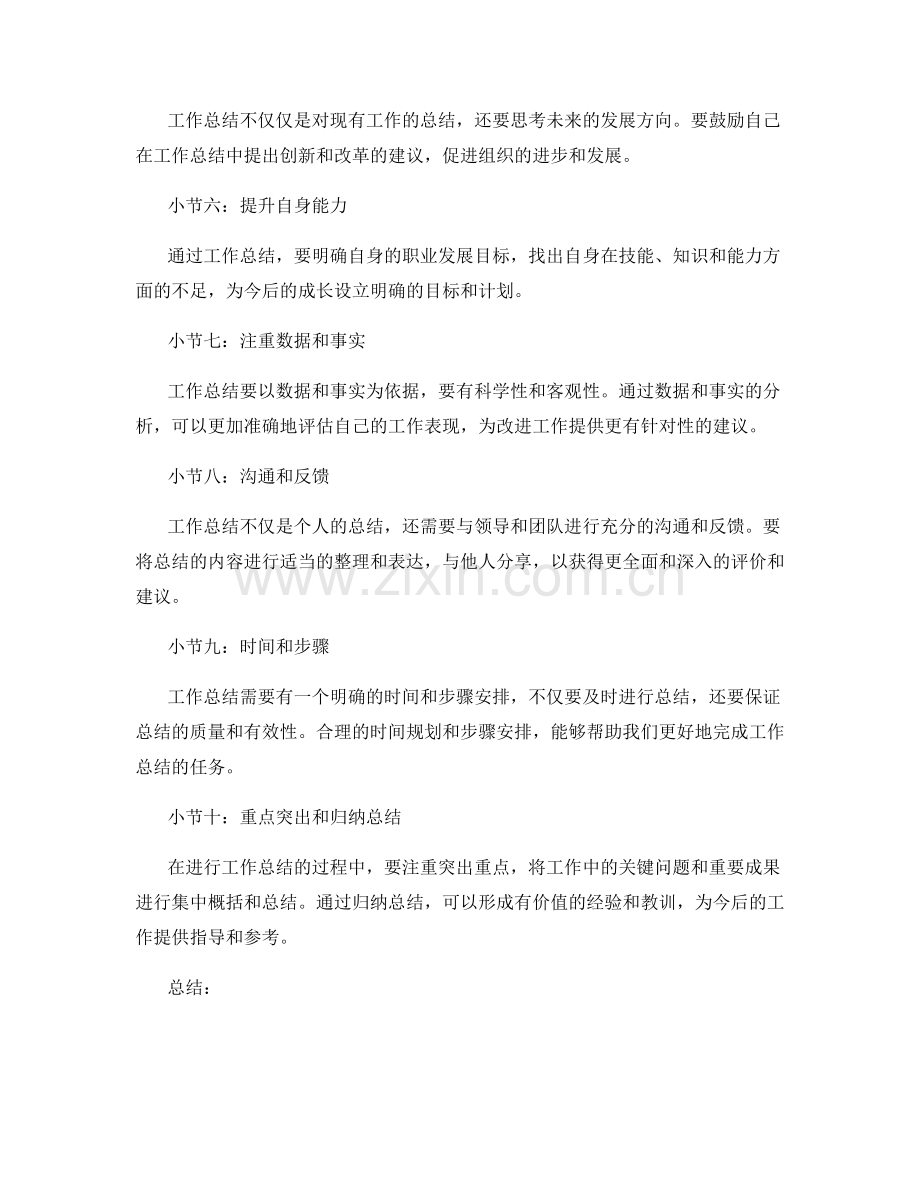 工作总结的重点突出和归纳总结.docx_第2页