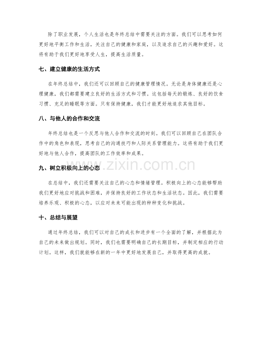 年终总结中的目标达成与自身成长规划.docx_第2页