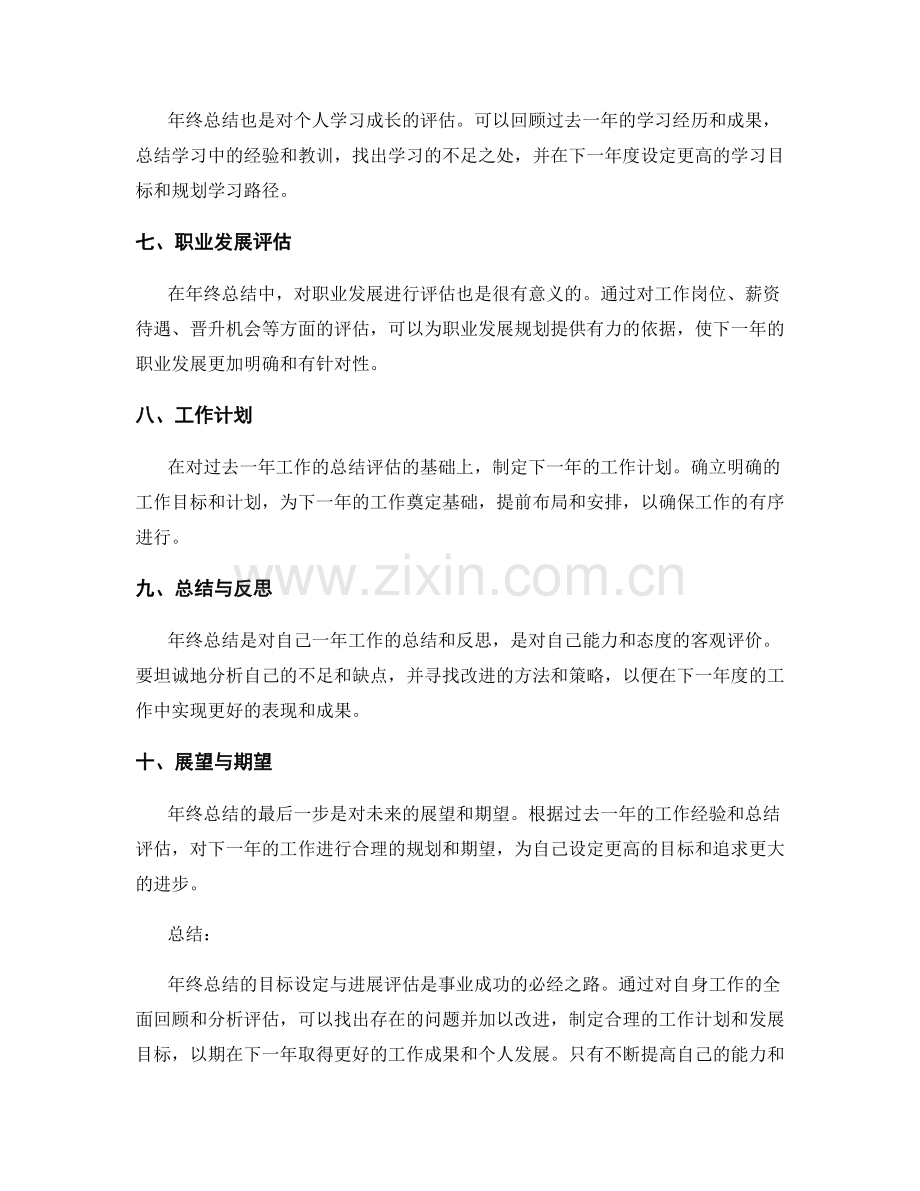 年终总结的目标设定与进展评估.docx_第2页