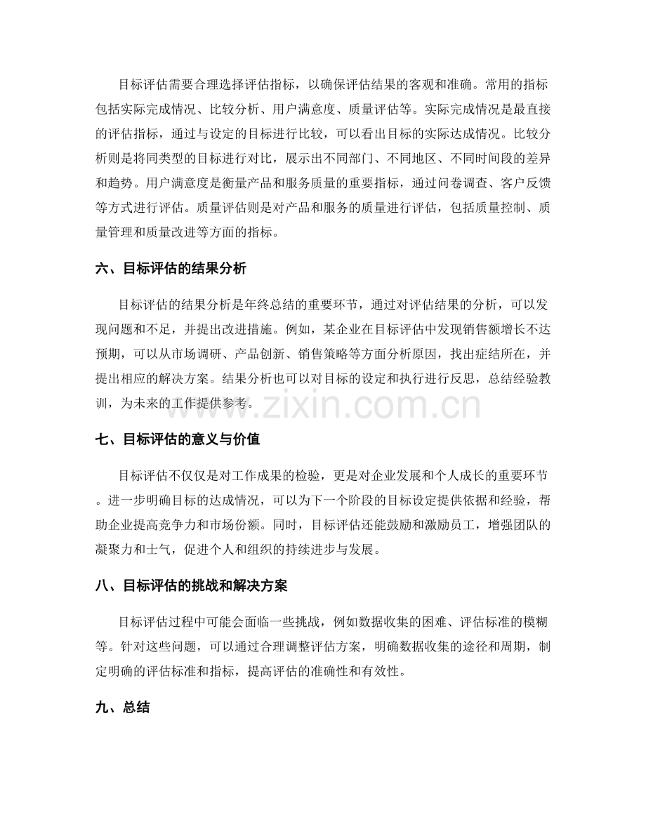 年终总结的目标达成与目标评估.docx_第2页