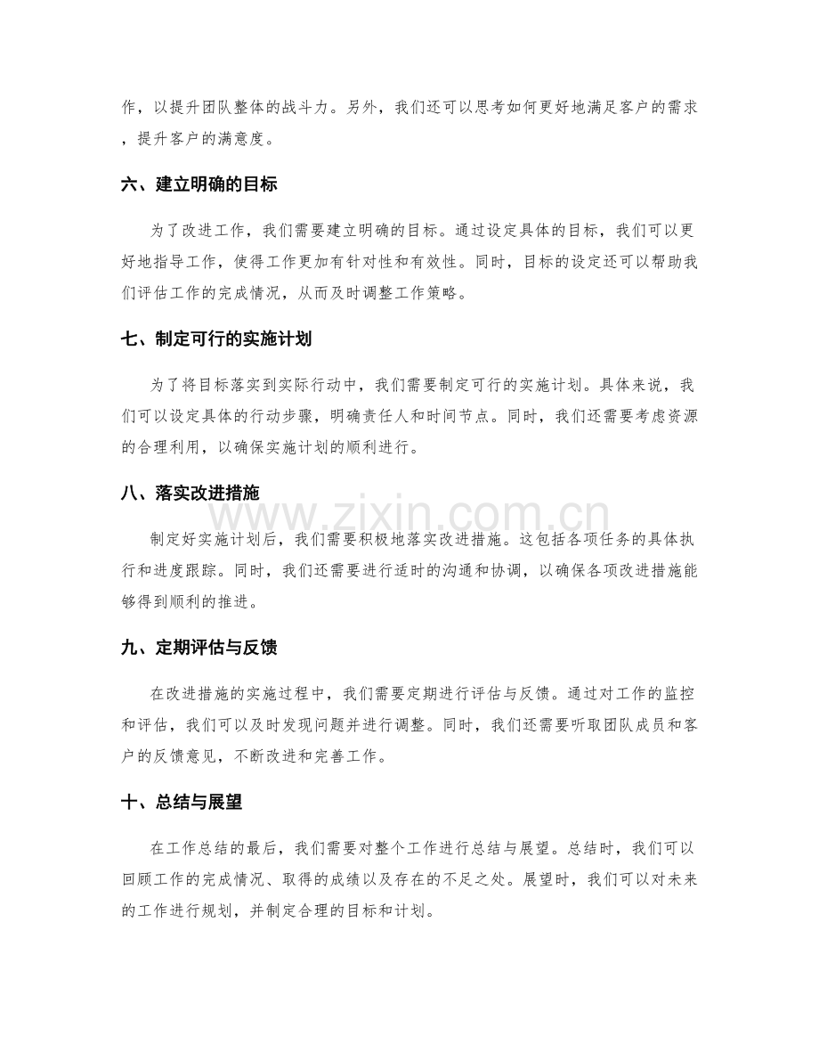 工作总结中的实际情况分析与可操作性建议.docx_第2页