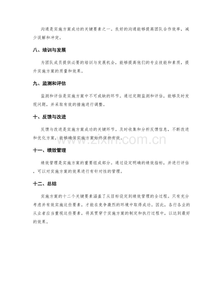 实施方案的十二个关键要素详解.docx_第2页