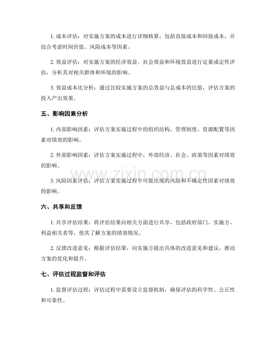 实施方案的绩效评估要点.docx_第2页