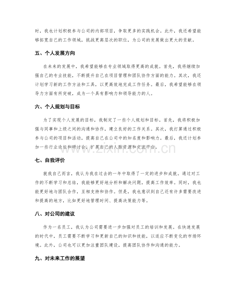 年终总结的工作总结与个人发展方向.docx_第2页