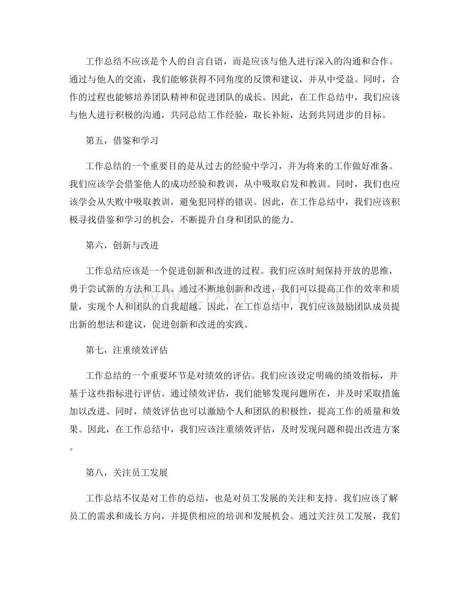 工作总结的新思路与思维模式.docx_第2页