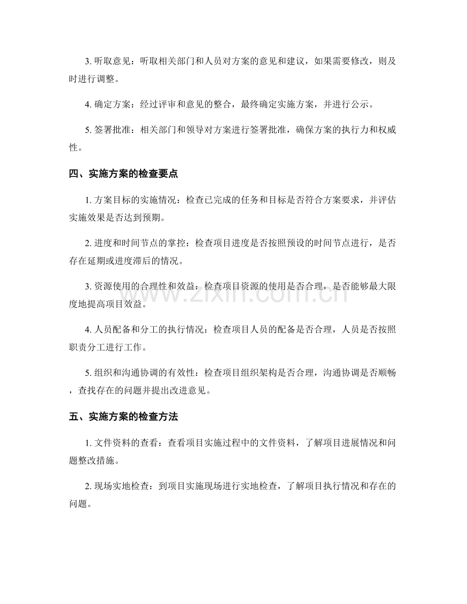 实施方案的验收和检查.docx_第2页