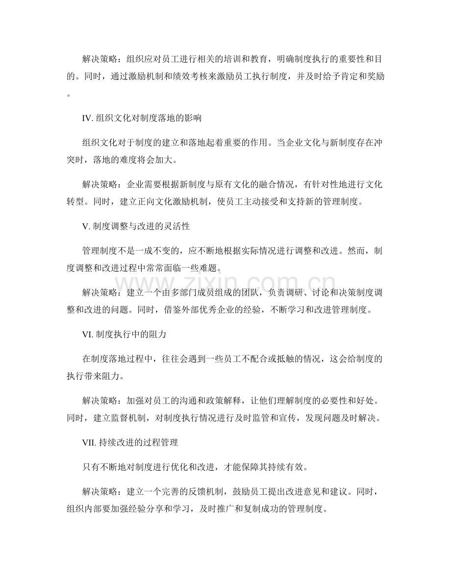 管理制度的建立与落地中的挑战.docx_第2页