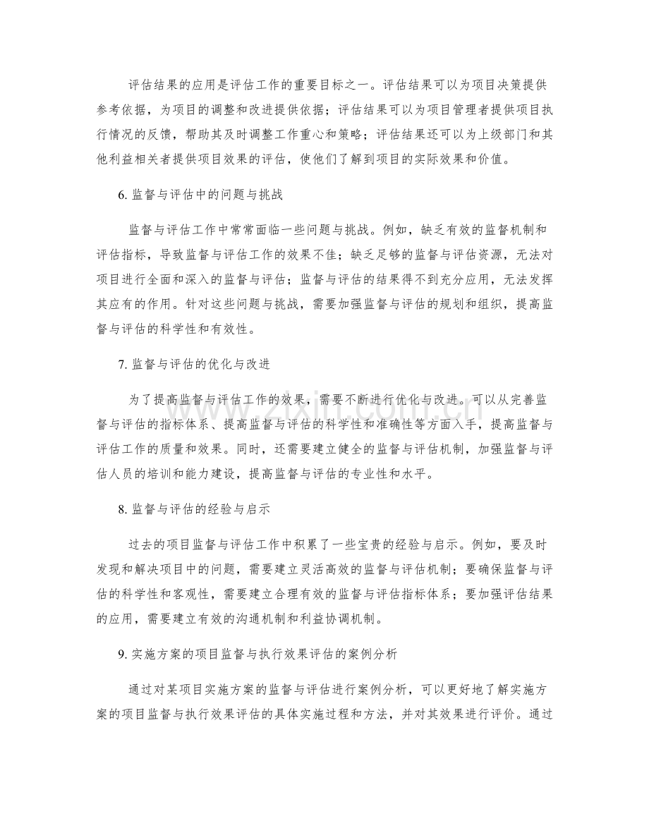 实施方案的项目监督与执行效果评估.docx_第2页