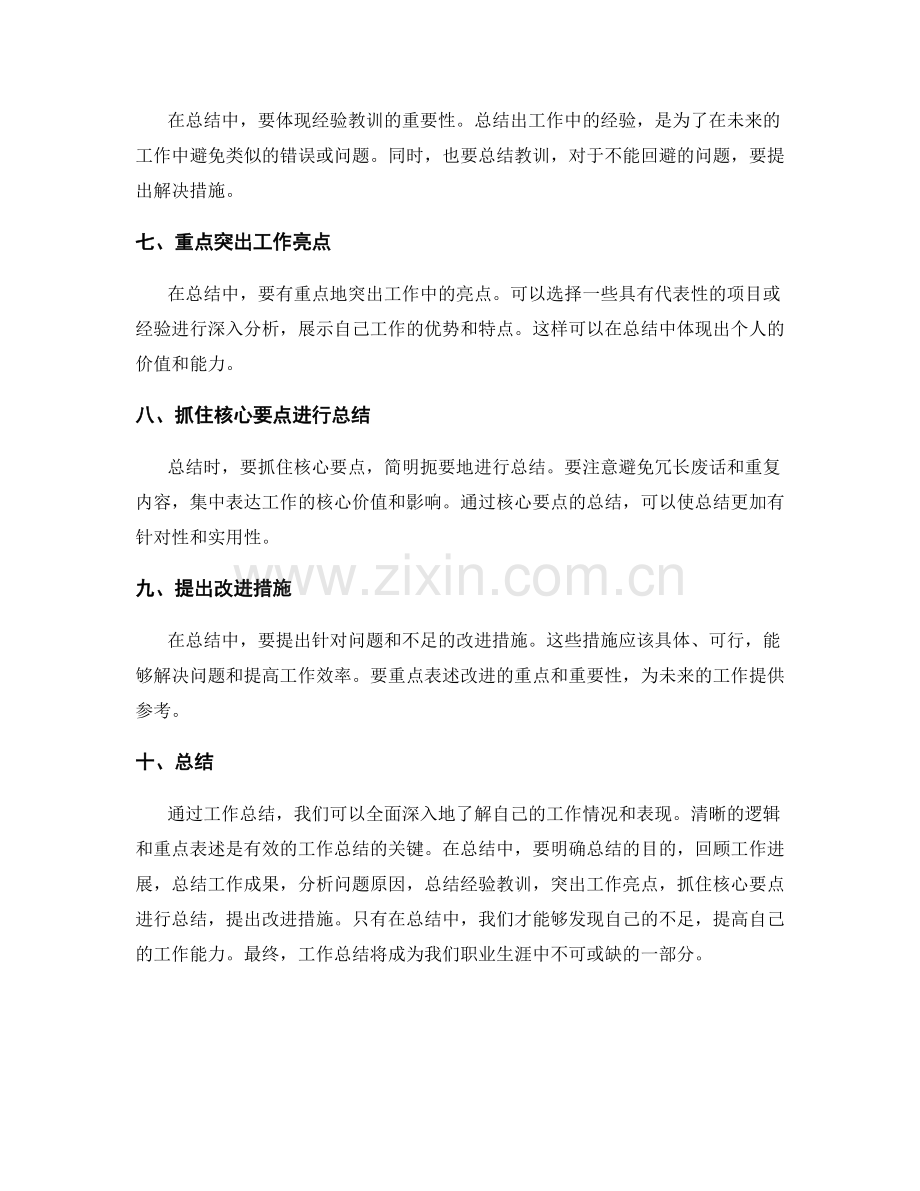 工作总结的清晰逻辑与重点表述要领.docx_第2页