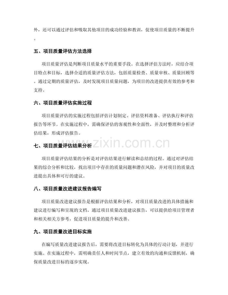 项目质量管理与控制方案制定与项目质量评估与改进建议报告.docx_第2页