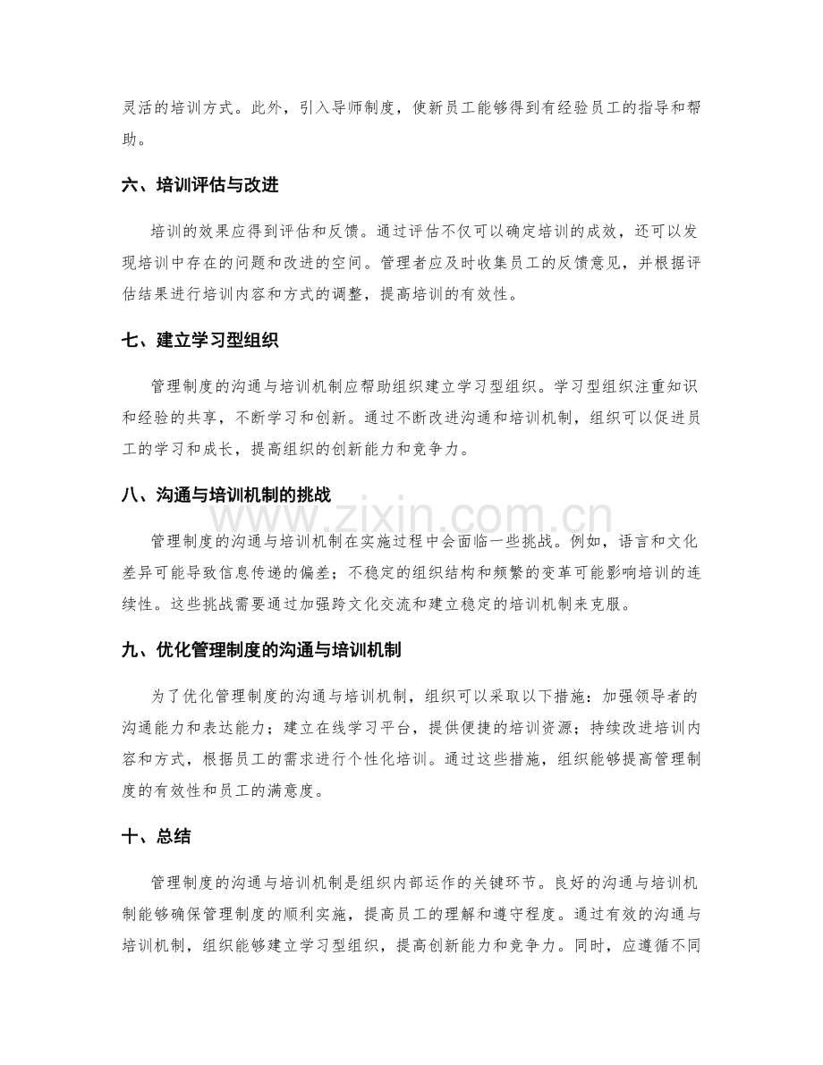 管理制度的沟通与培训机制.docx_第2页