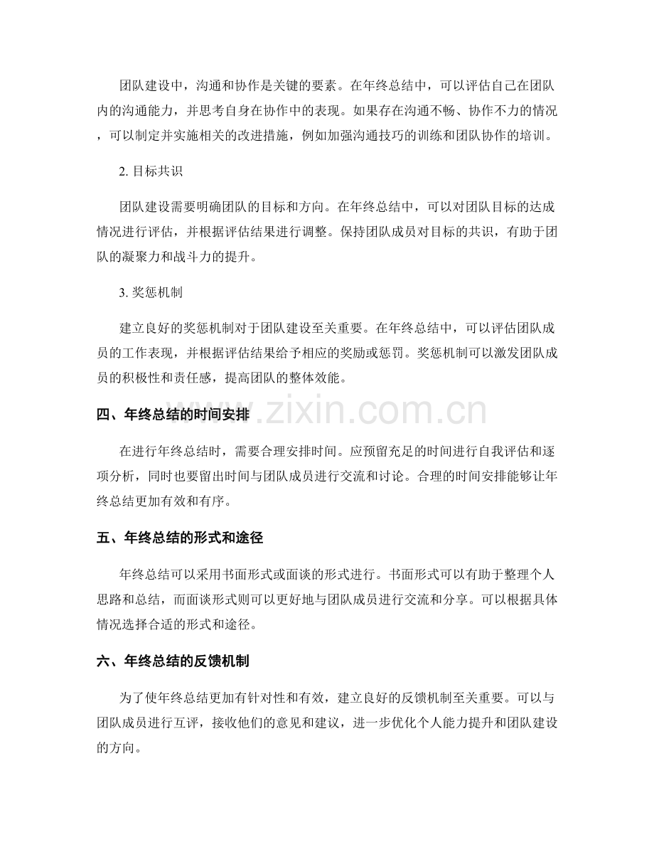 年终总结中的个人能力提升与团队建设.docx_第2页