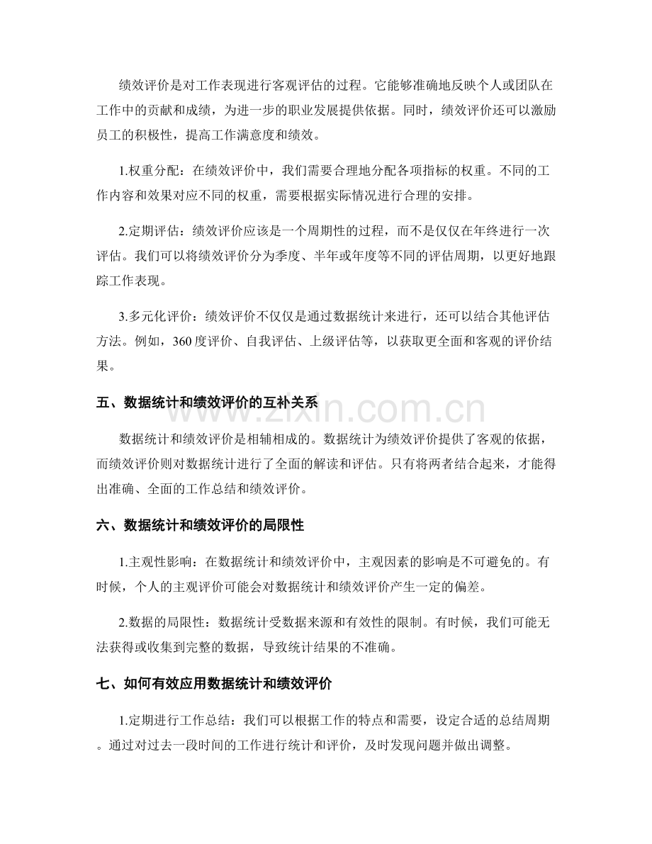 工作总结的数据统计与绩效评价.docx_第2页