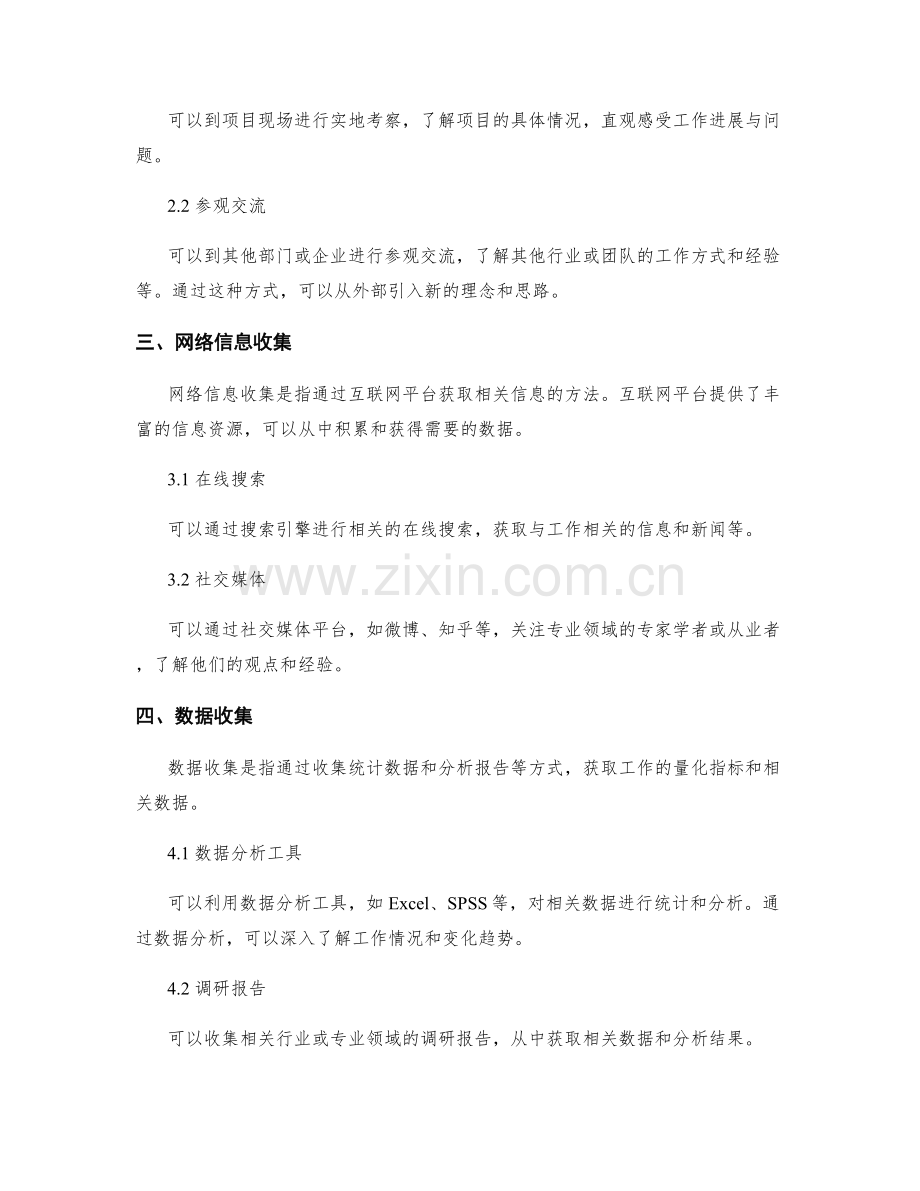 工作报告的信息收集与数据归纳方法.docx_第2页