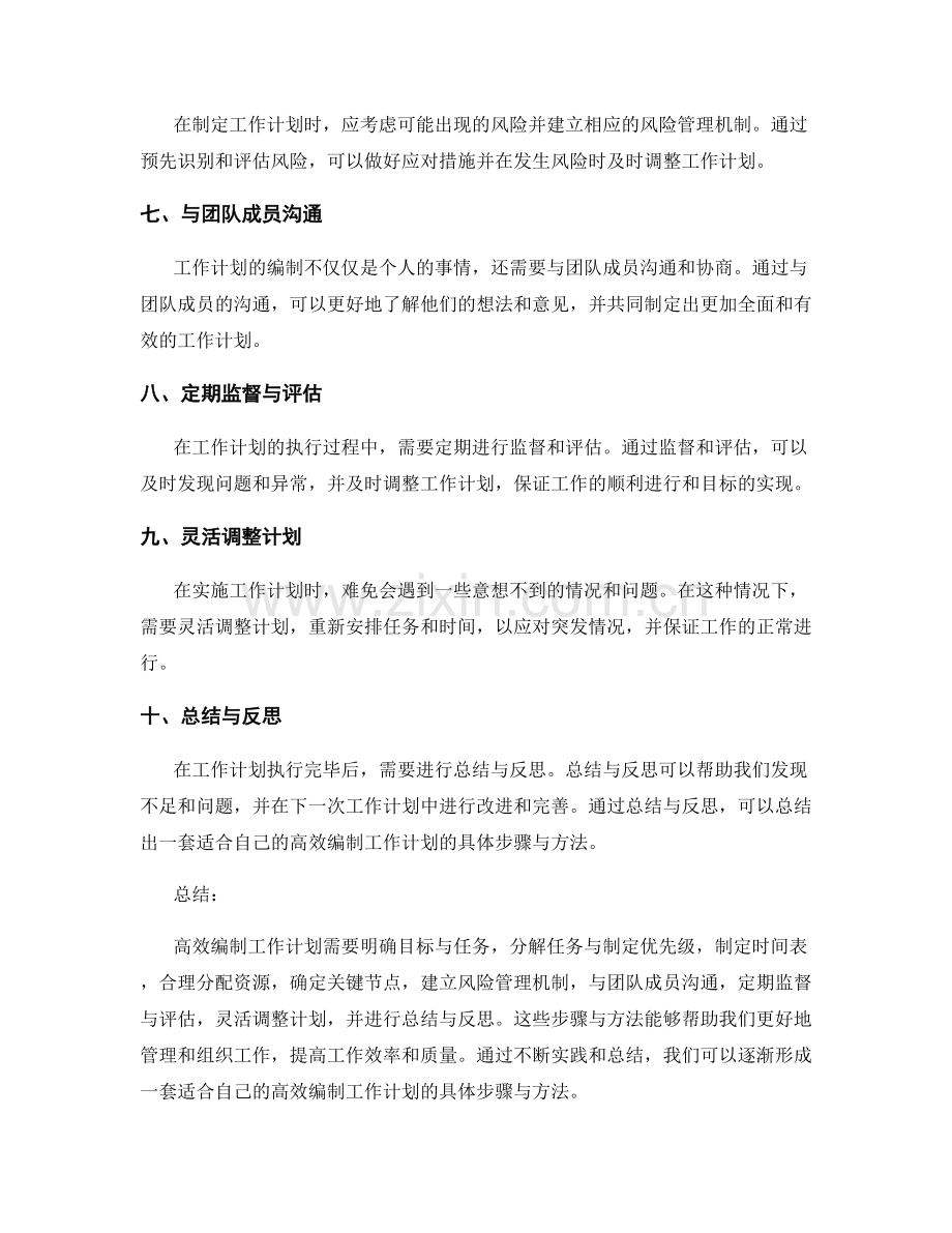 高效编制工作计划的具体步骤与方法.docx_第2页