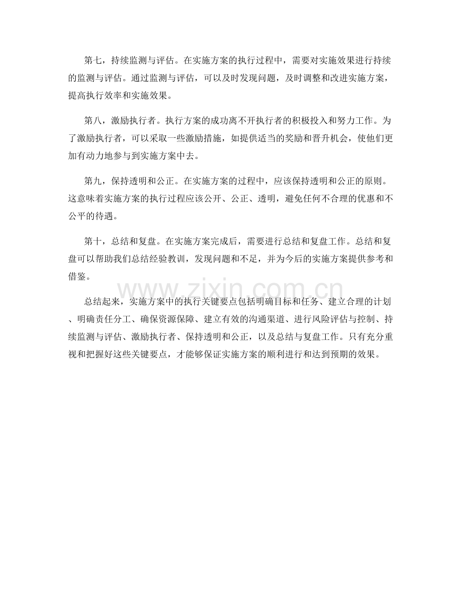 实施方案中的执行关键要点解析.docx_第2页