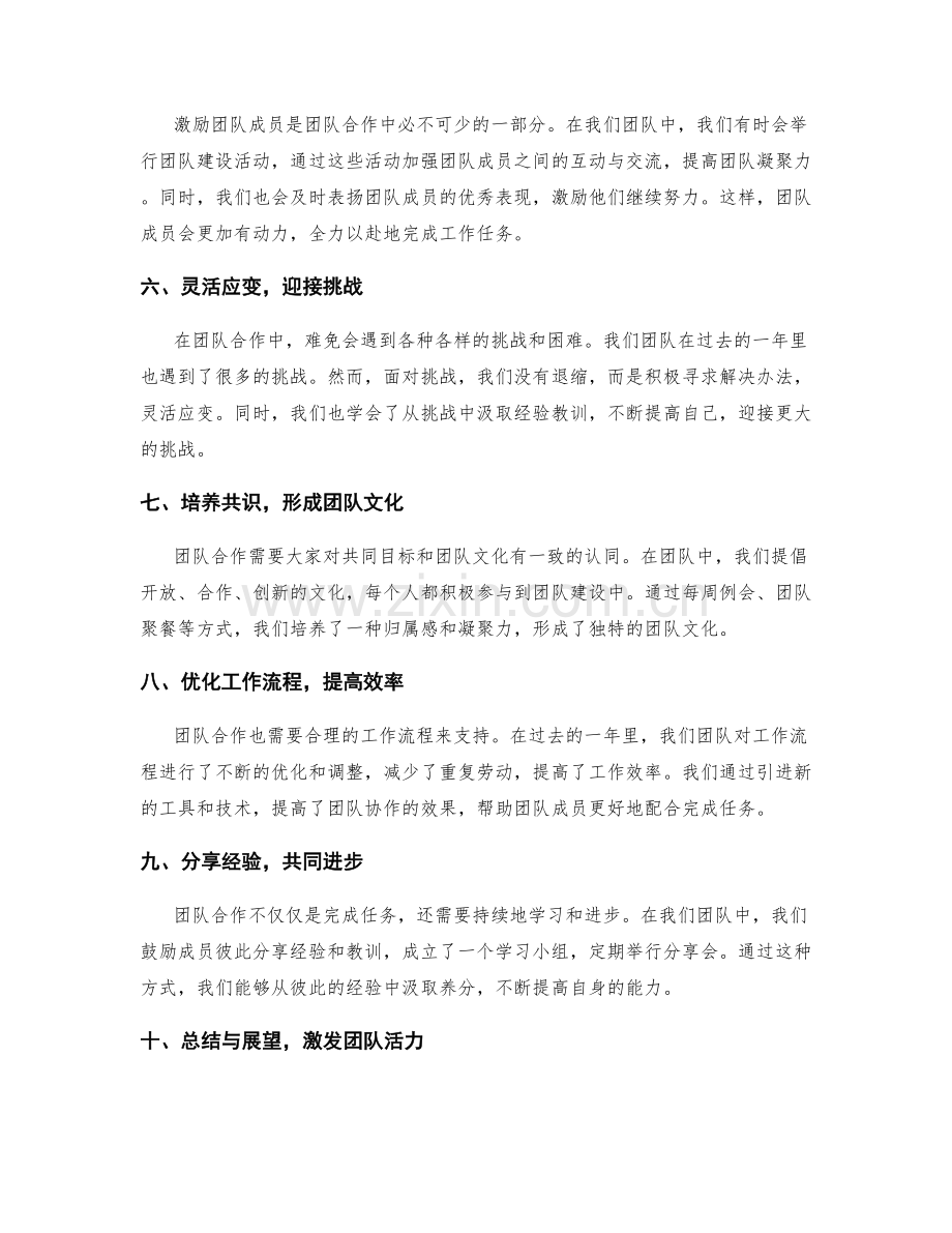 年终总结的团队合作心得.docx_第2页