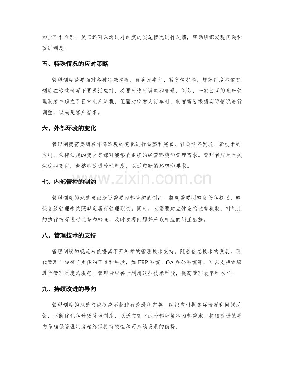 管理制度的规范与依据.docx_第2页