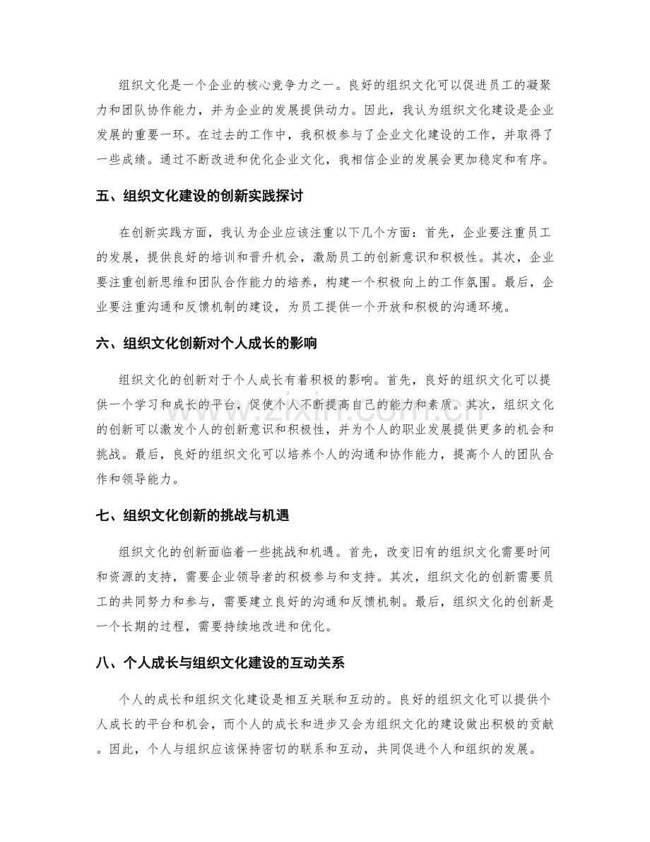 年终总结中的自我反思与个人成长经验总结及职业规划与组织文化建设创新实践探讨.docx_第2页