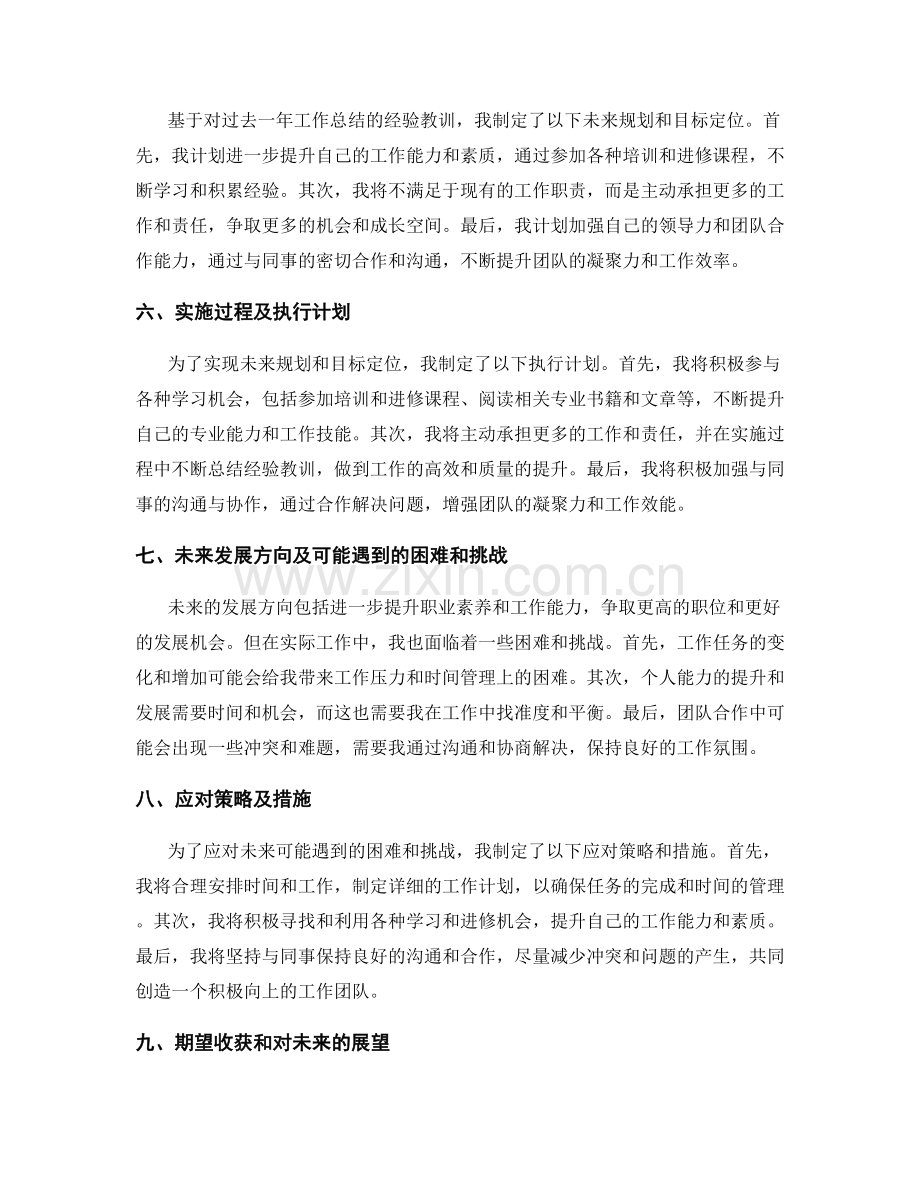 年终总结的成果检验与未来规划.docx_第2页