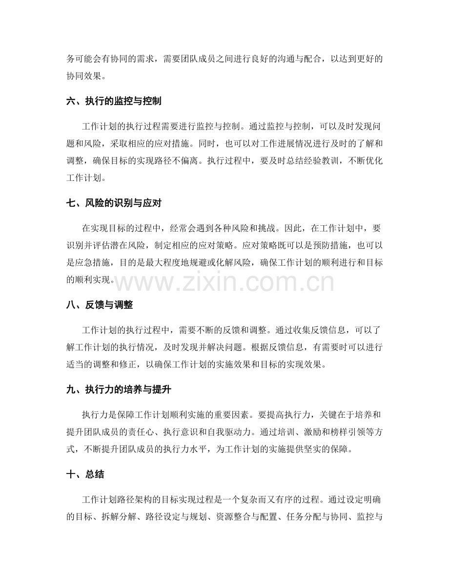 工作计划路径架构 目标实现.docx_第2页