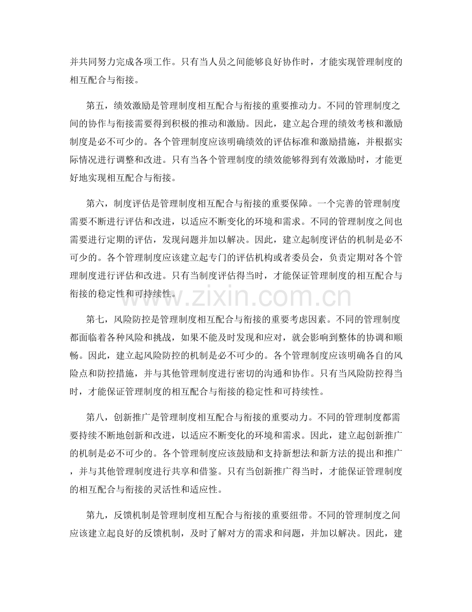 管理制度的相互配合与衔接.docx_第2页