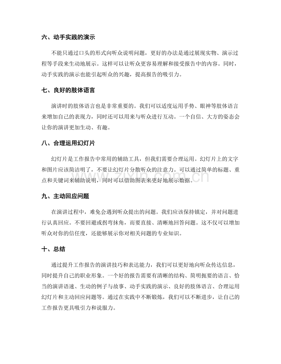 提升工作报告的演讲技巧和表达能力.docx_第2页