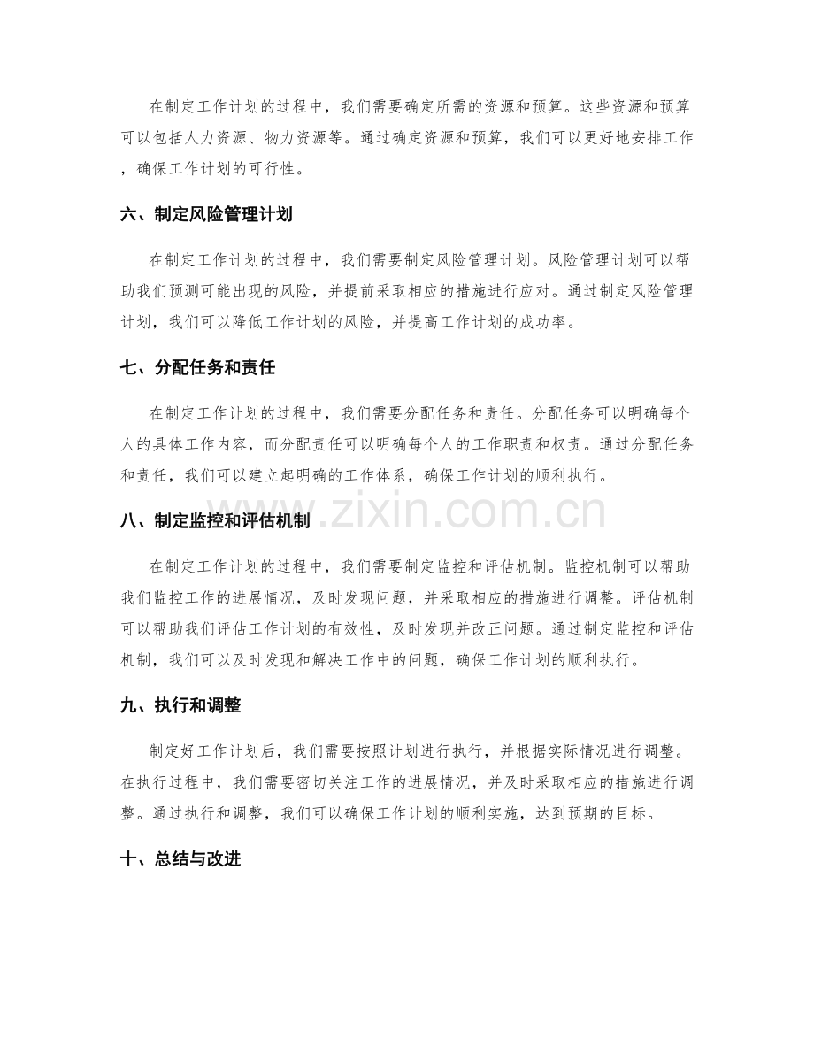 工作计划的重要阶段和关键节点.docx_第2页