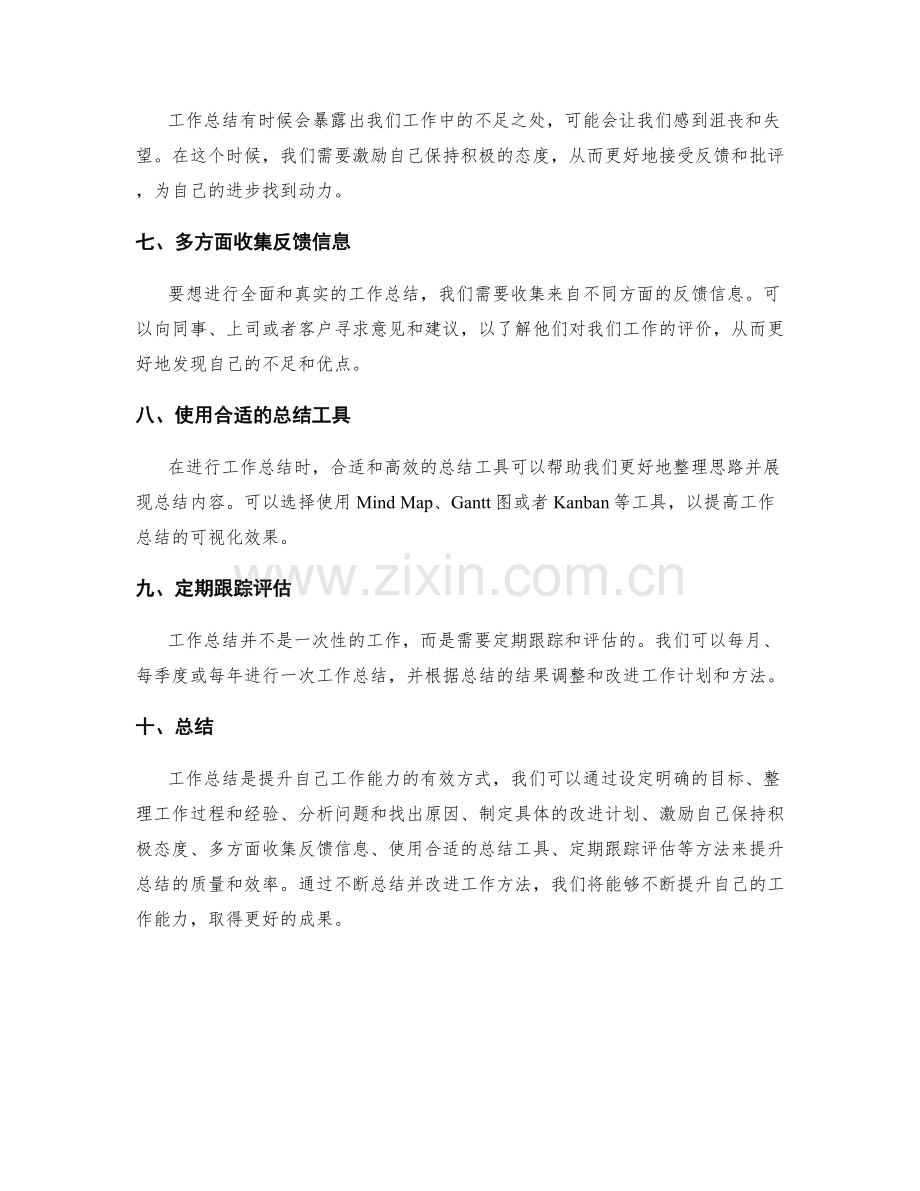 快速高效的工作总结方法.docx_第2页